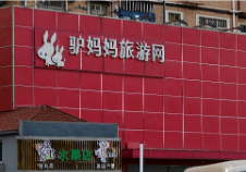 賬號被封，暫停運(yùn)營！中國自助游O2O第一股“病危”？