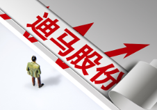 秦安股份擬4000萬-8000萬元回購股份 迪馬股份擬申請發(fā)20億債券