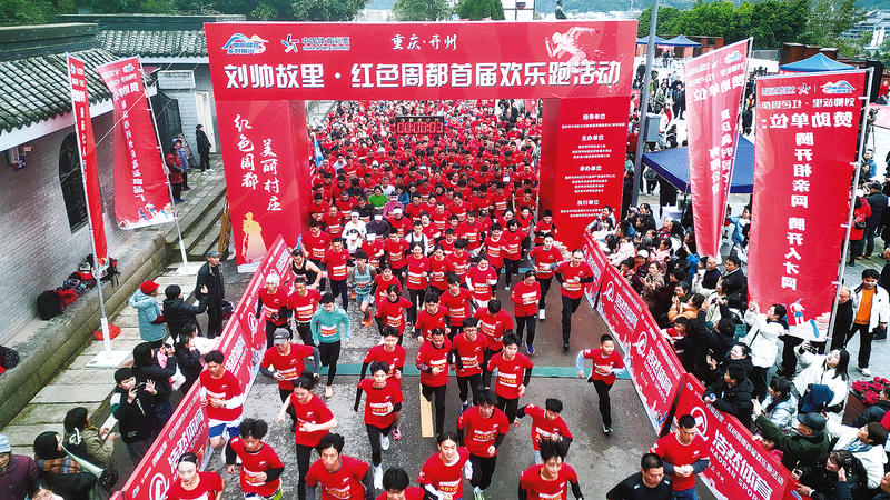 “劉帥故里·紅色周都”首屆歡樂跑活動(dòng)舉行