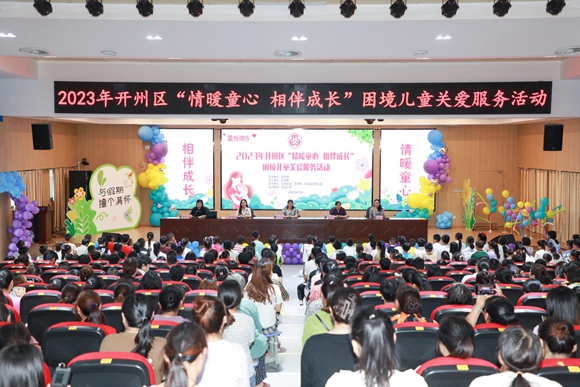 2023年開州區“情暖童心相伴成長”困境兒童關愛服務活動。開州區婦聯供圖 華龍網發