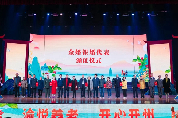 金婚銀婚代表頒證儀式。開州區民政局供圖 華龍網發