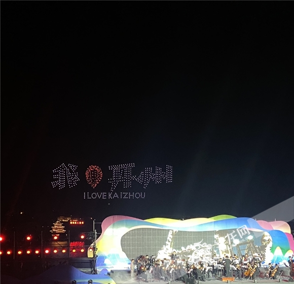 無人機(jī)表演排列為“我愛開州”。華龍網(wǎng) 王棋 攝