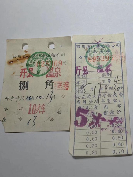 開縣到溫泉車票（1968年）。通訊員 熊威 攝
