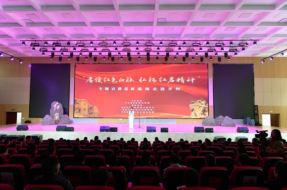 “賡續紅色血脈 弘揚紅巖精神”專題宣講巡展巡演走進開州