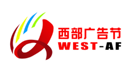 2024第二十三屆中國西部國際廣告節