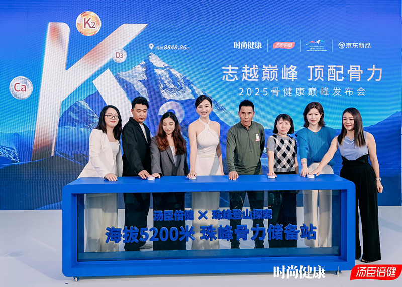 湯臣倍健成珠峰登山探索獨家骨營養合作伙伴，設骨力儲備站守護攀登夢想 官宣合作！