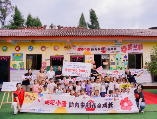 遇見小面攜手聯勸公益開展“一個雞蛋的力量” 以善行守護鄉村兒童營養未來